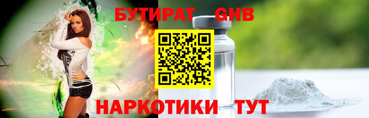 БУТИРАТ жидкий экстази  Вход с VPN  Бутират  Мурино 