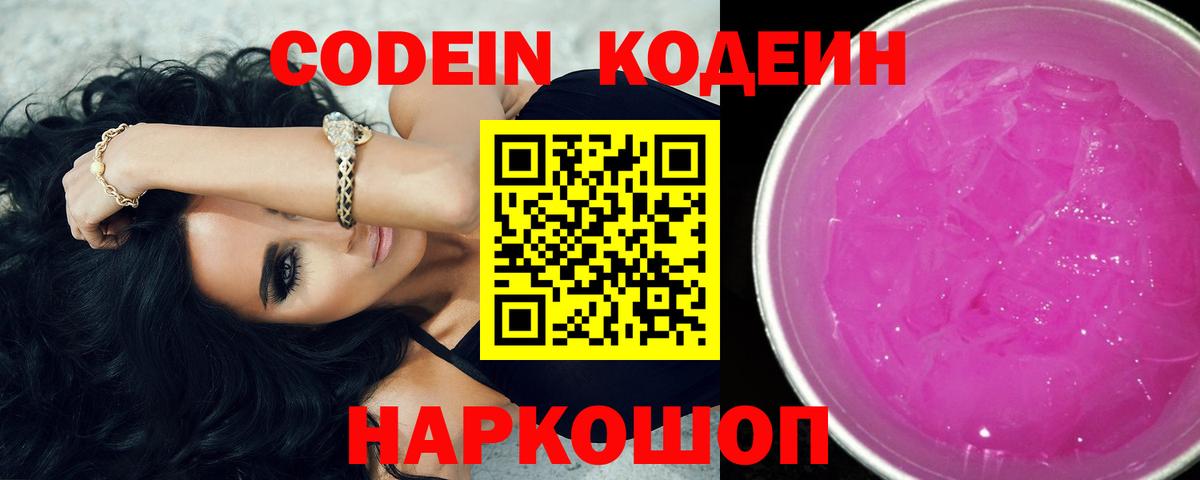 Codein Purple Drank Мурино