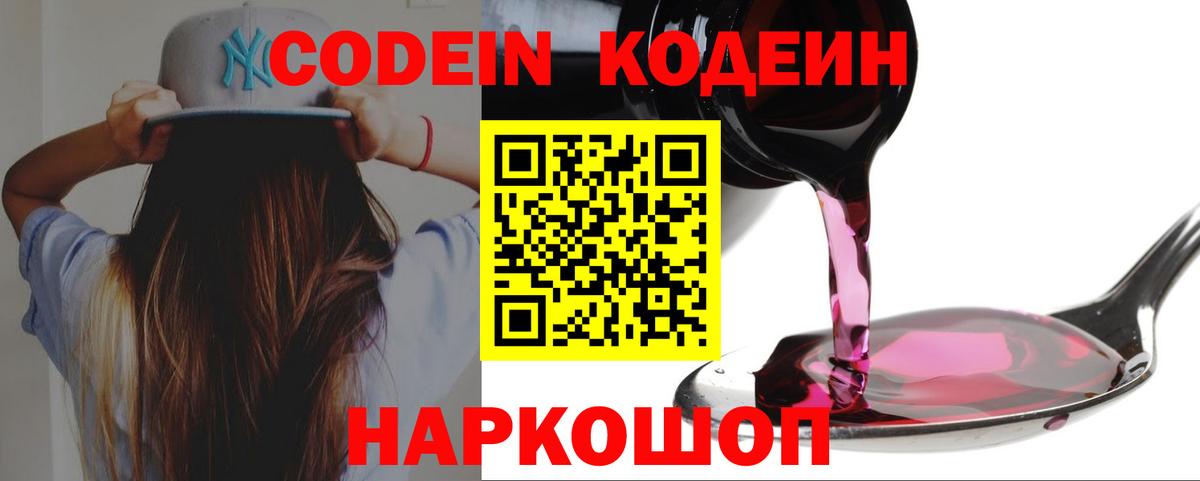 Codein напиток Lean (лин)  Вход с VPN  Кодеиновый сироп Lean Purple Drank  Мурино 
