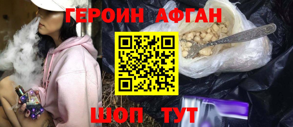 ГЕРОИН  ГЕРОИН Афган  Вход с VPN  Мурино 