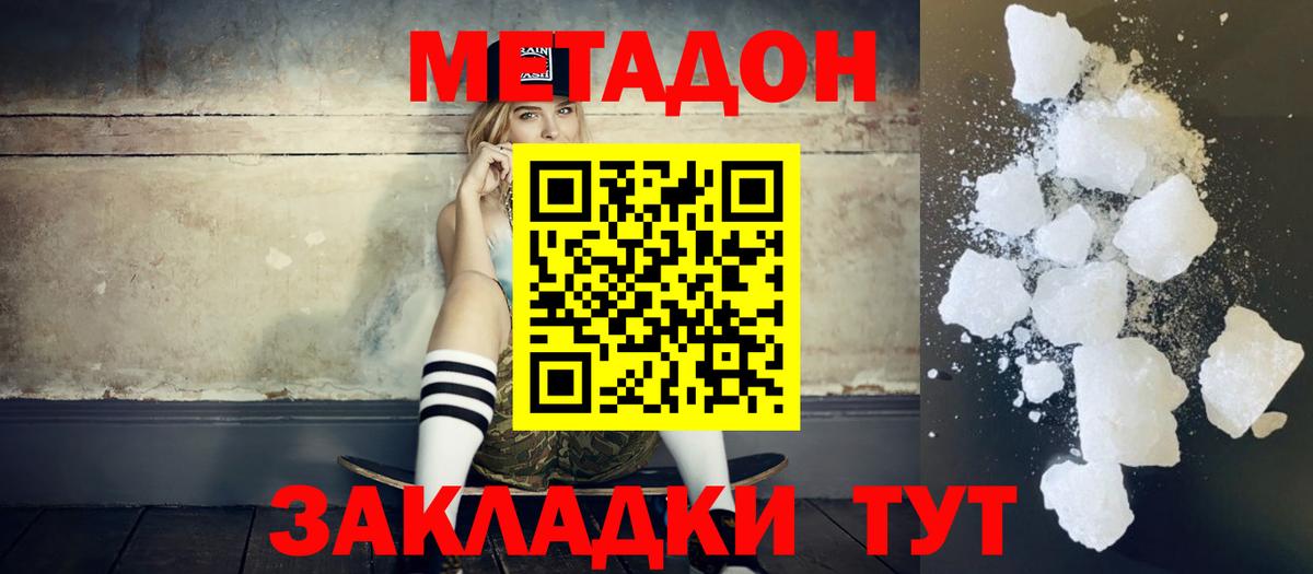 Метадон белоснежный  МЕТАДОН белоснежный  Мурино  Вход с VPN 
