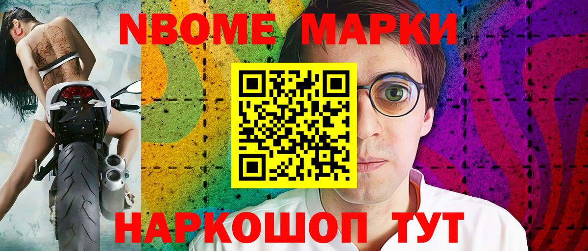 Марки 25I-NBOMe 1,5мг Мурино