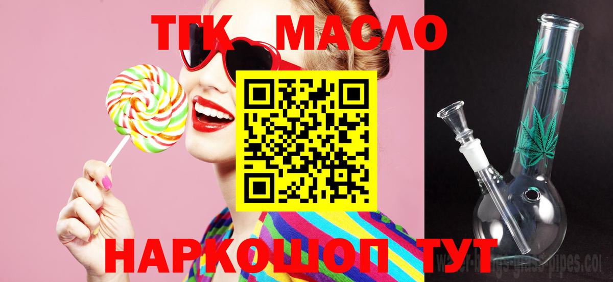 ТГК гашишное масло Мурино
